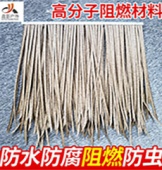 仿真塑料茅草