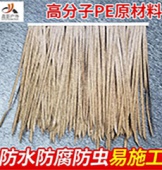 仿真塑料茅草