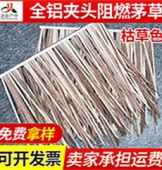 仿真塑料茅草