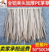 全铝夹头加厚PE茅草
