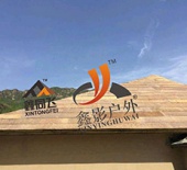 仿真树皮