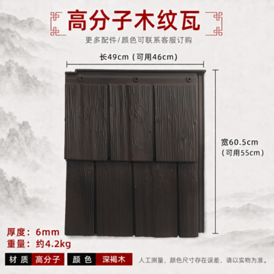 高分子木纹瓦