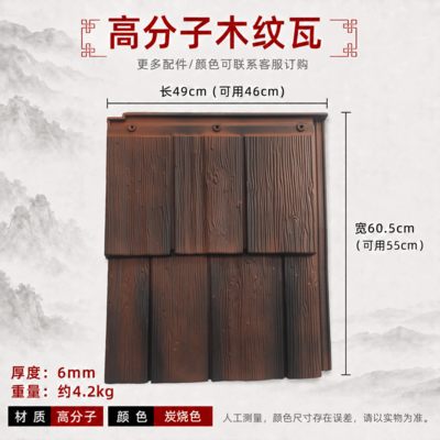 高分子木纹瓦