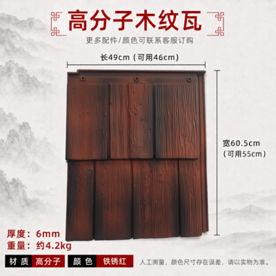 高分子木纹瓦