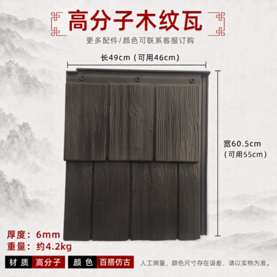 高分子木纹瓦