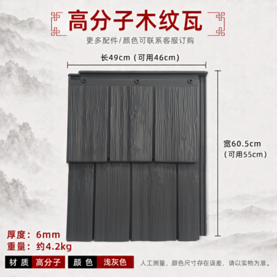 高分子木纹瓦